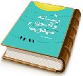 رسانه و آموزه مهدویت
