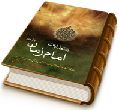انتظارات امام زمان (عجّل الله فرجه) - توقعات و انتظارات امام زمان از شیعیان