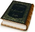 دولة المهدی یا حکومت امام زمان (عجّل الله فرجه)
