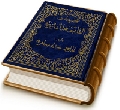 توقيعات الناحية المقدسة