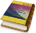 عالمية الخلاص وحتمية الظهور في الفكر السياسي