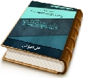 ولادة الإمام المهدي (عجّل الله فرجه)