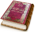 موسوعة الإمام المهدي (عجّل الله فرجه) (٤) - إثبات الغيبة وسيرة الإمام في الغيبة والظهور