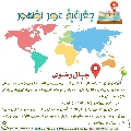جغرافية عصر الظهور- ١٣