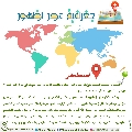 جغرافية عصر الظهور- ٢٠