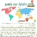 جغرافية عصر الظهور- ٢٤
