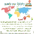 جغرافية عصر الظهور- ٢٩