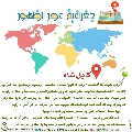 جغرافية عصر الظهور- ٣٦