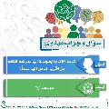 سؤال وجواب مهدوي- ٤٧