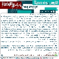 الحديث السادس