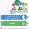 سؤال وجواب مهدوي- ٦١