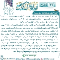 شرح زيارة آل ياسين- ١٩