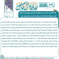 شرح زيارة آل ياسين- ٣٢