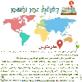 جغرافية عصر الظهور- ٤٢