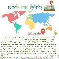 جغرافية عصر الظهور- ٤٤