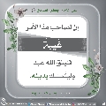 الأحاديث المهدوية- ١٧٤