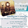 سُئلوا...؟ فَأجابوا عليهم السلام- ٩٩