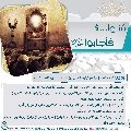 سُئلوا...؟ فَأجابوا عليهم السلام- ١٠٠