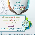 كيف تدخل السرور على قلب إمامك؟ - ١٠