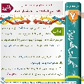 شبهات مهدوية- ٧