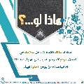 ماذا لو...؟ - ٨٠