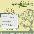 قوافي مهدوية- ٤٣