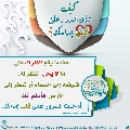 كيف تدخل السرور على قلب إمامك؟ - ٢٦