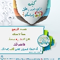كيف تدخل السرور على قلب إمامك؟ - ٣٢