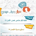 سؤال وجواب مهدوي- ٢٢١