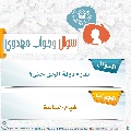 سؤال وجواب مهدوي- ٢٣١