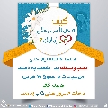 كيف تدخل السرور على قلب إمامك؟ - ٥٤