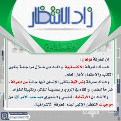 زاد الانتظار- ٤