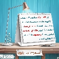 العشق المهدوي- ٣٠
