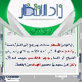زاد الانتظار- ٢٨