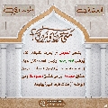 العشق المهدوي- ٧٥