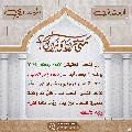 العشق المهدوي- ٩٣