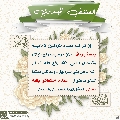 العشق المهدوي- ١٢٧