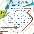 رقمٌ ومعنى- ١٠٩