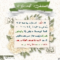 العشق المهدوي- ١٣١