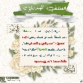 العشق المهدوي- ١٣٦