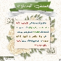 العشق المهدوي- ١٤٣