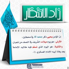 زاد الانتظار- ٩٣