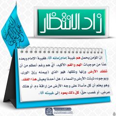 زاد الانتظار- ٩٦