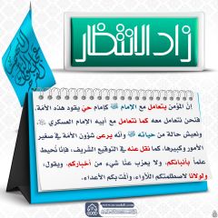 زاد الانتظار- ٩٩