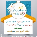 كيف تدخل السرور على قلب إمامك؟ - ٦٢