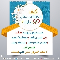 كيف تدخل السرور على قلب إمامك؟ - ٧١