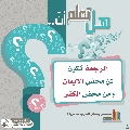 هل تعلم أن- ٢٧٩