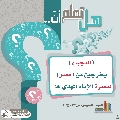 هل تعلم أن- ٢٨٠