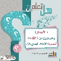 هل تعلم أن- ٢٩٢