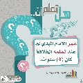 هل تعلم أن- ٢٩٥